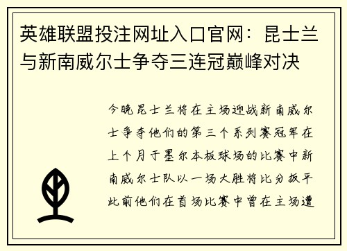 英雄联盟投注网址入口官网：昆士兰与新南威尔士争夺三连冠巅峰对决